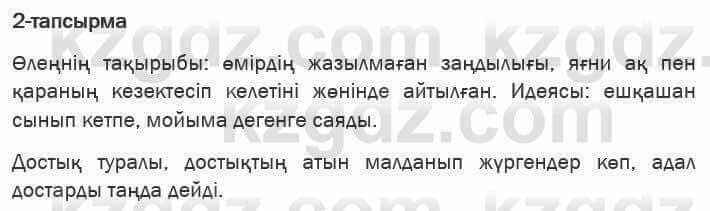 Казахская литература Актанова 6 класс 2018 Упражнение 2