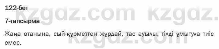 Казахская литература Актанова 6 класс 2018 Упражнение 7