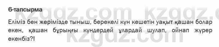 Казахская литература Актанова 6 класс 2018 Упражнение 6