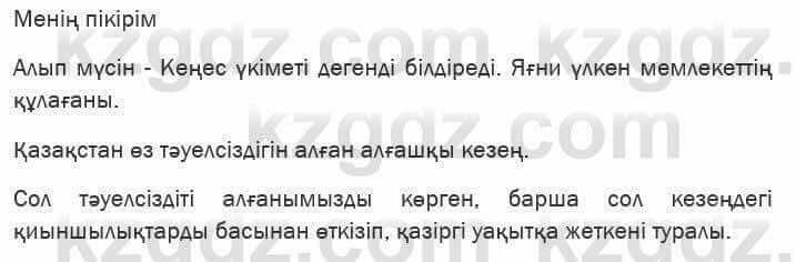 Казахская литература Актанова 6 класс 2018 Упражнение 5