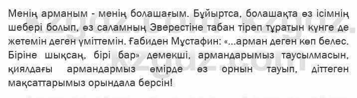 Казахская литература Актанова 6 класс 2018 Упражнение 9