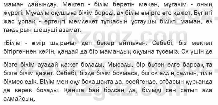 Казахская литература Актанова 6 класс 2018 Упражнение 10