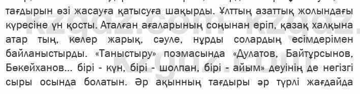 Казахская литература Актанова 6 класс 2018 Упражнение 9