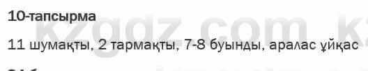 Казахская литература Актанова 6 класс 2018 Упражнение 10