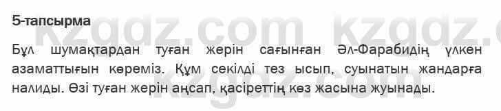 Казахская литература Актанова 6 класс 2018 Упражнение 5