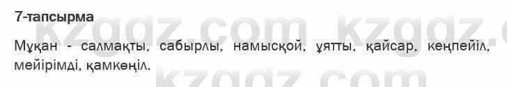 Казахская литература Актанова 6 класс 2018 Упражнение 7