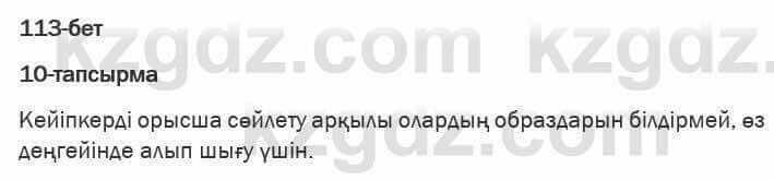 Казахская литература Актанова 6 класс 2018 Упражнение 10