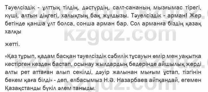 Казахская литература Актанова 6 класс 2018 Упражнение 10