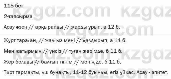 Казахская литература Актанова 6 класс 2018 Упражнение 2