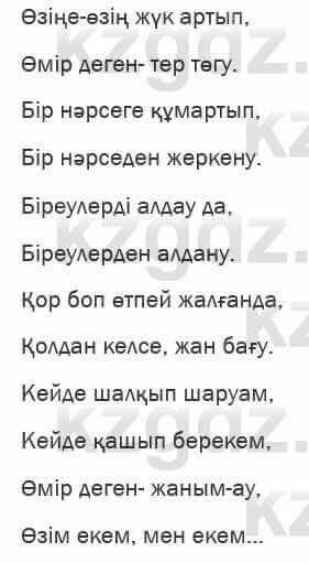 Казахская литература Актанова 6 класс 2018 Упражнение 8