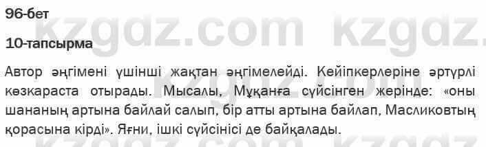 Казахская литература Актанова 6 класс 2018 Упражнение 10