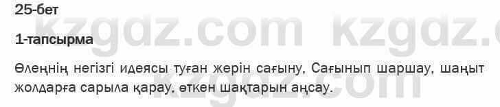 Казахская литература Актанова 6 класс 2018 Упражнение 1