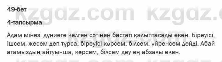 Казахская литература Актанова 6 класс 2018 Упражнение 4