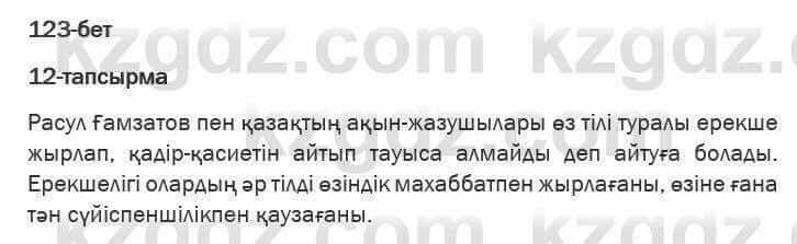 Казахская литература Актанова 6 класс 2018 Упражнение 12