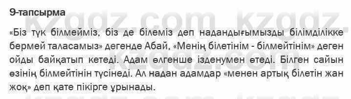 Казахская литература Актанова 6 класс 2018 Упражнение 9