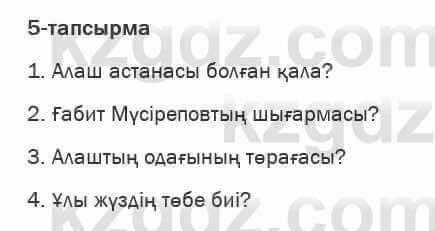 Казахская литература Актанова 6 класс 2018 Упражнение 5