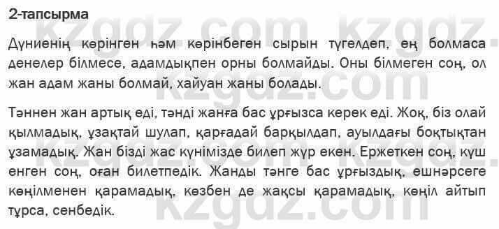 Казахская литература Актанова 6 класс 2018 Упражнение 2