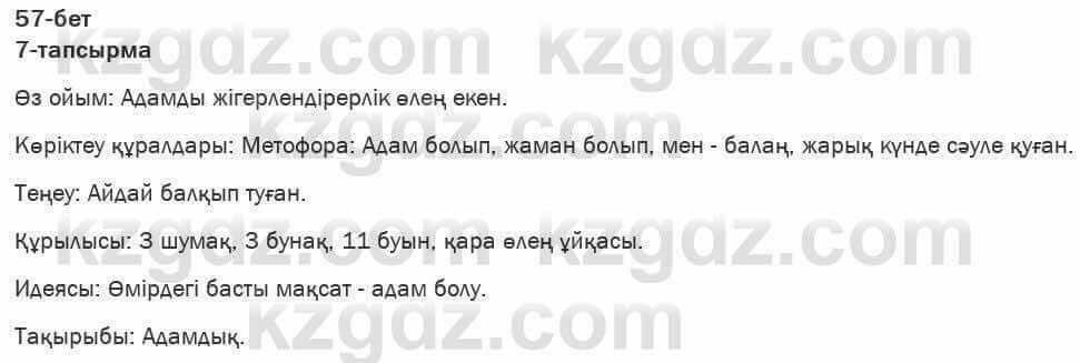 Казахская литература Актанова 6 класс 2018 Упражнение 7