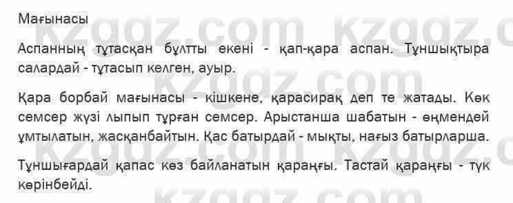 Казахская литература Актанова 6 класс 2018 Упражнение 10