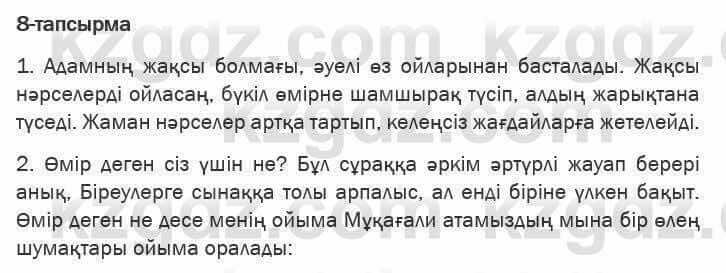 Казахская литература Актанова 6 класс 2018 Упражнение 8