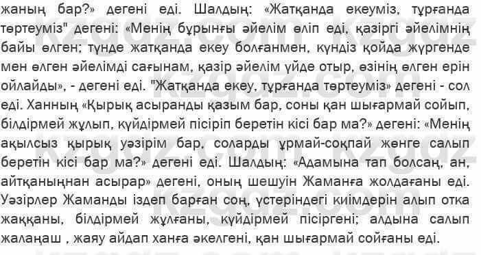 Казахская литература Актанова 6 класс 2018 Упражнение 11