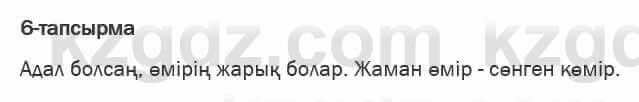 Казахская литература Актанова 6 класс 2018 Упражнение 6