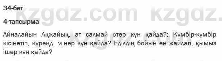 Казахская литература Актанова 6 класс 2018 Упражнение 4