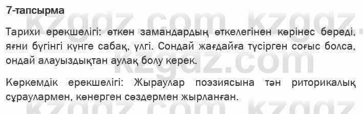 Казахская литература Актанова 6 класс 2018 Упражнение 7