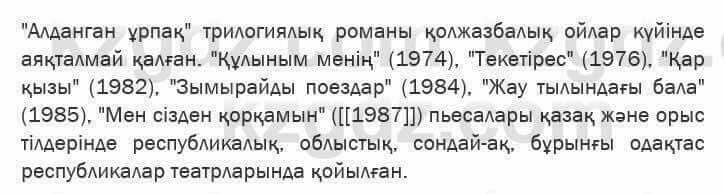 Казахская литература Актанова 6 класс 2018 Упражнение 1