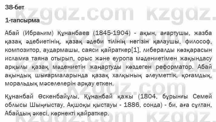 Казахская литература Актанова 6 класс 2018 Упражнение 1