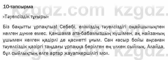 Казахская литература Актанова 6 класс 2018 Упражнение 10