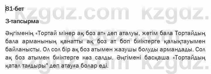 Казахская литература Актанова 6 класс 2018 Упражнение 3