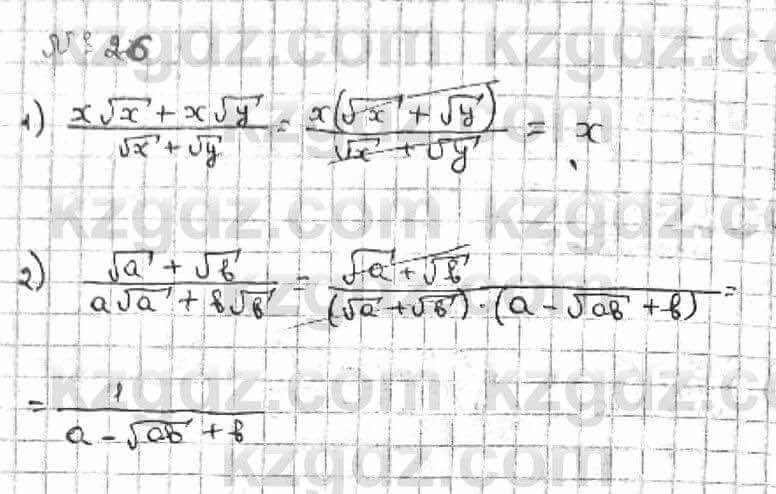 Алгебра Абылкасымова 8 класс 2018 Итоговое повторение 26