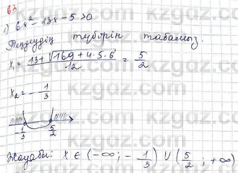 Алгебра Абылкасымова 8 класс 2018 Итоговое повторение 63