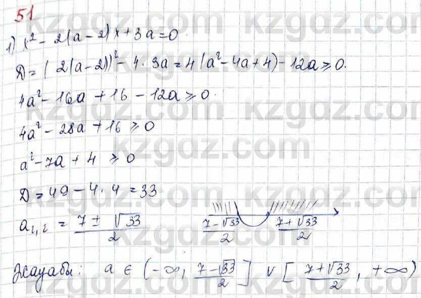 Алгебра Абылкасымова 8 класс 2018 Итоговое повторение 51