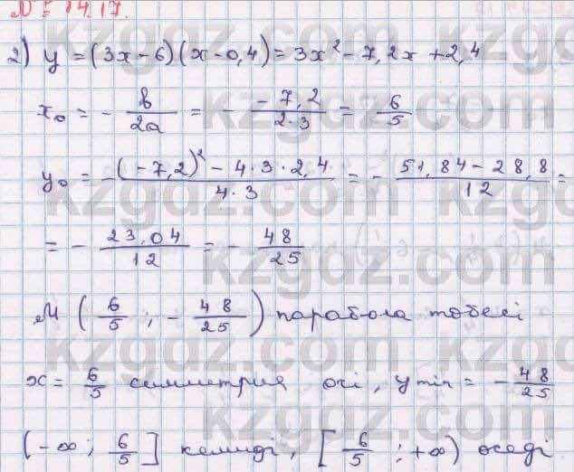 Алгебра Абылкасымова 8 класс 2018 Упражнение 14.17