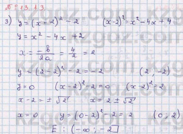 Алгебра Абылкасымова 8 класс 2018 Упражнение 13.13
