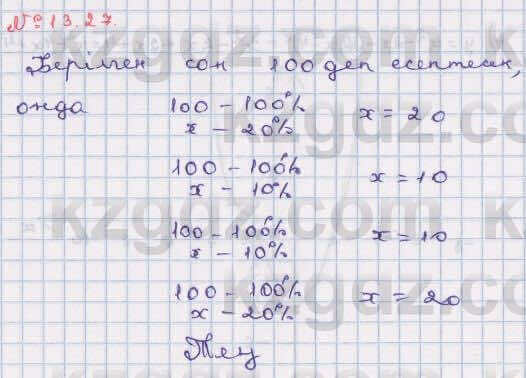 Алгебра Абылкасымова 8 класс 2018 Упражнение 13.27