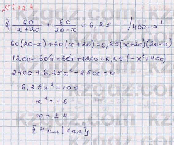Алгебра Абылкасымова 8 класс 2018 Упражнение 12.4