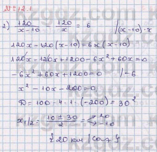 Алгебра Абылкасымова 8 класс 2018 Упражнение 12.1