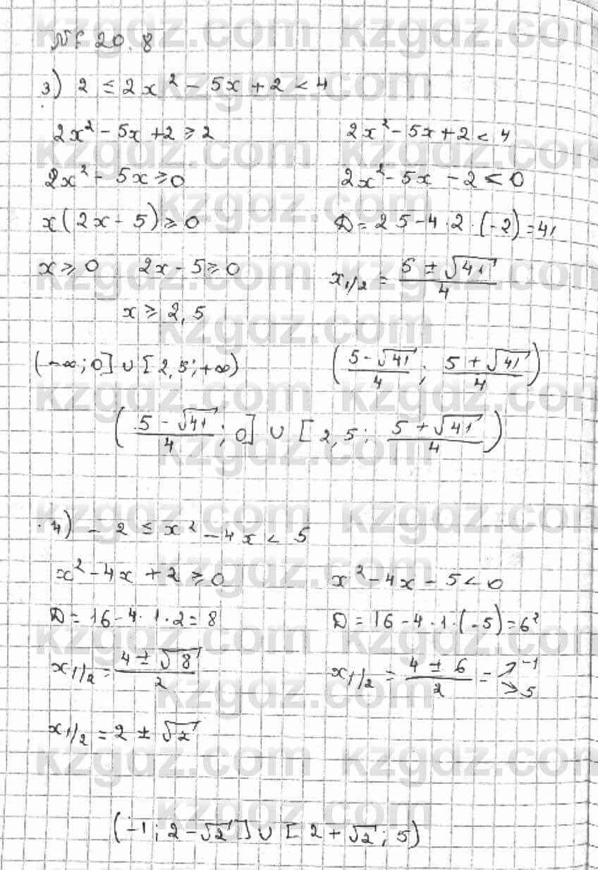 Алгебра Абылкасымова 8 класс 2018 Упражнение 20.8