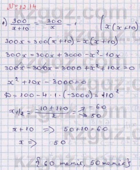 Алгебра Абылкасымова 8 класс 2018 Упражнение 12.14