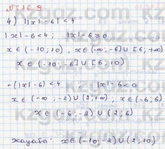 Алгебра Абылкасымова 8 класс 2018 Упражнение 16.9
