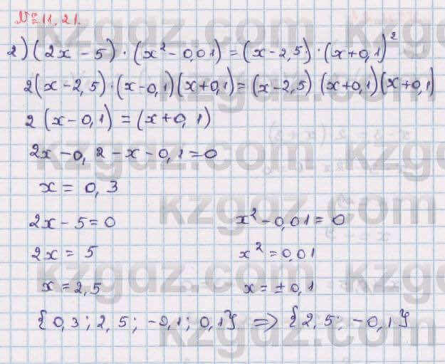 Алгебра Абылкасымова 8 класс 2018 Упражнение 11.21