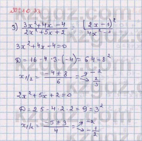 Алгебра Абылкасымова 8 класс 2018 Упражнение 10.33