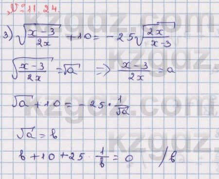 Алгебра Абылкасымова 8 класс 2018 Упражнение 11.24