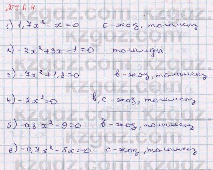 Алгебра Абылкасымова 8 класс 2018 Упражнение 6.4