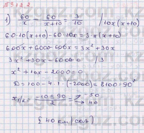 Алгебра Абылкасымова 8 класс 2018 Упражнение 12.2