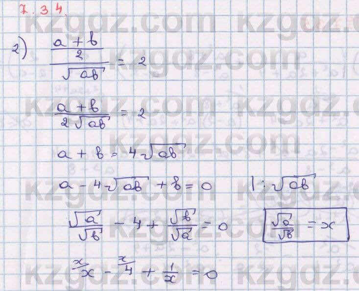 Алгебра Абылкасымова 8 класс 2018 Упражнение 7.34