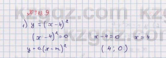 Алгебра Абылкасымова 8 класс 2018 Упражнение 13.9